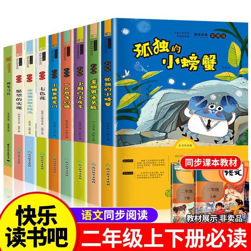 小鯉が龍門を飛び越える 小学校2年生の課外読書本 上下巻 ハッピーリーディングバー カラー絵ふりがな|undefined