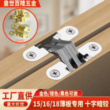 15 16 18薄门板珠宝盒烟盒玩具盒十字铰链180°金色黑色暗藏合页