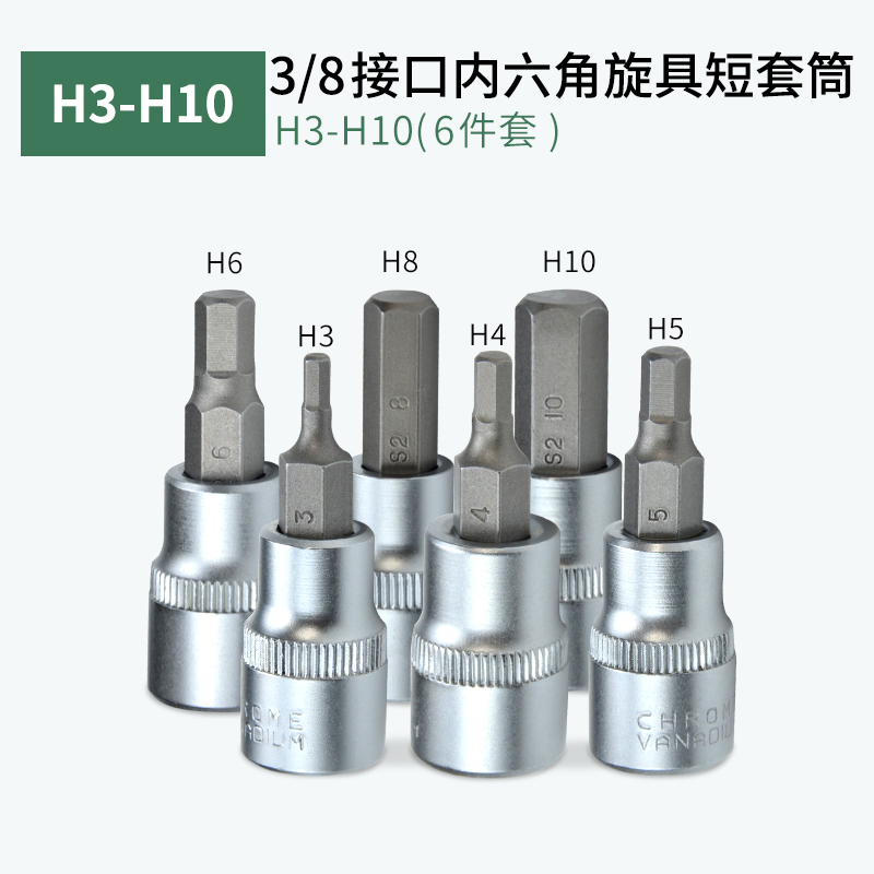 3 / 8 Fly Hex Socket S2 Flore T30 Cross Ratchet Torsion Wrench Head H3 - 10MM