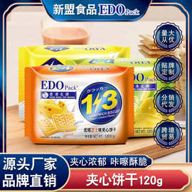 edo Pack3+2s苏打夹心饼干120g网红零食小吃休闲食品早餐小包装