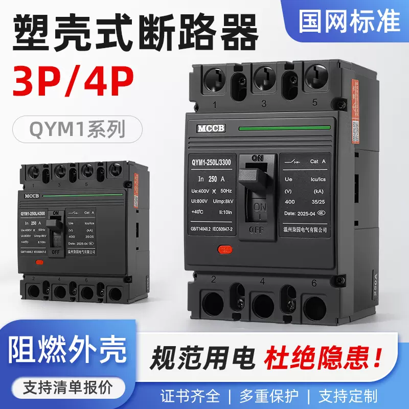 3P/4P塑壳断路器100A三相四线400A空气开关380V电闸电子式