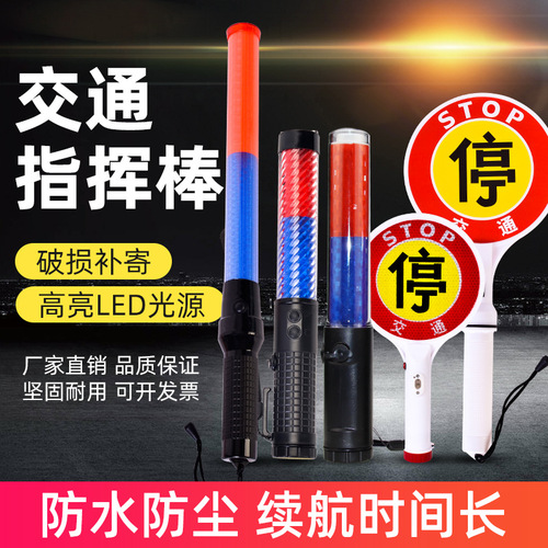 Multifunctional Traffic Baton LED Light Stick Warning Baton Patrol Red and Blue Charging Flashing Baton Parking Sign