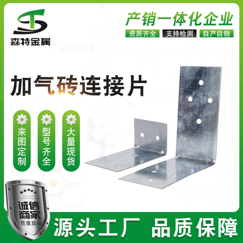 轻质砖连接片泡沫加气砖连接片镀锌固定加气砖专用L型角码拉片