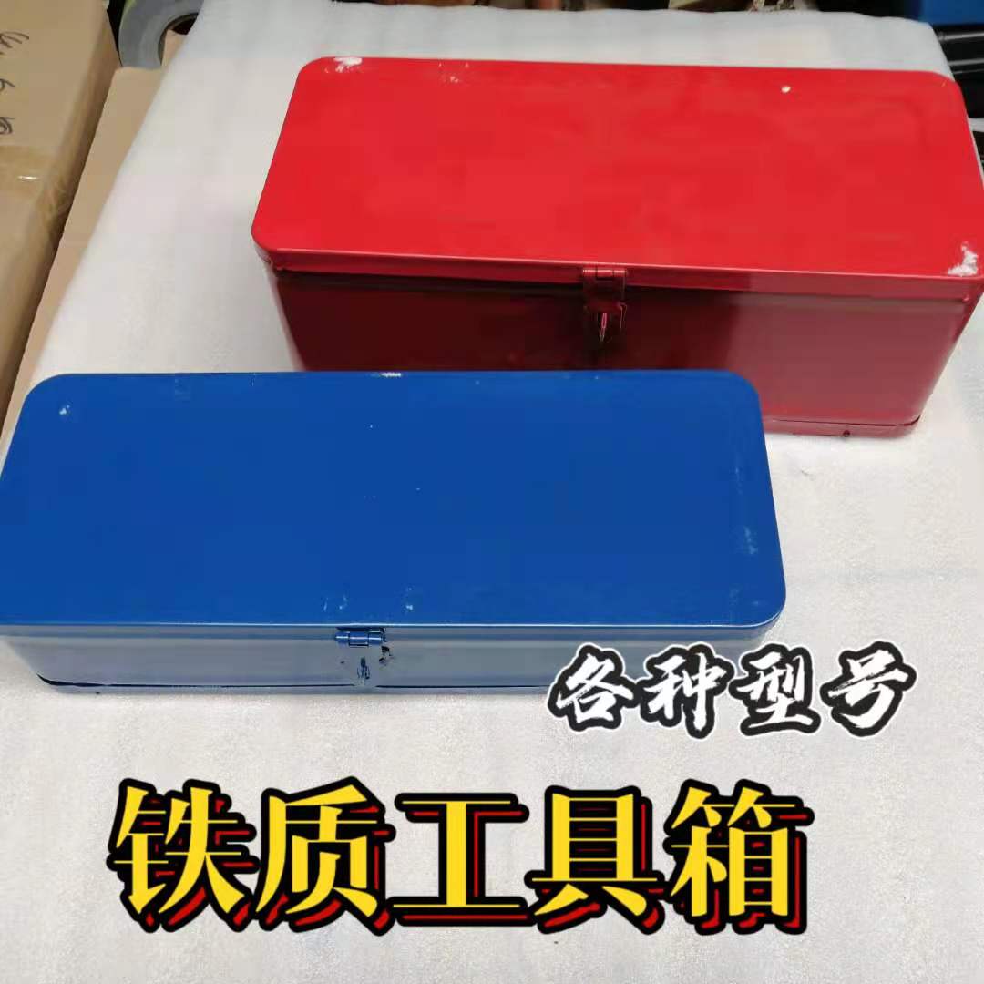 五金工具车载多功能家用维修加厚手提收纳箱单层工具箱加厚铁皮