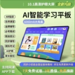 2026家教机幼小学初高中同步课本学习机学生平板电脑AI大屏