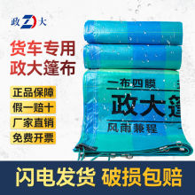 政大货车篷布汽车防雨防晒6.8米9.6米高栏车13米半挂车轻便遮雨布