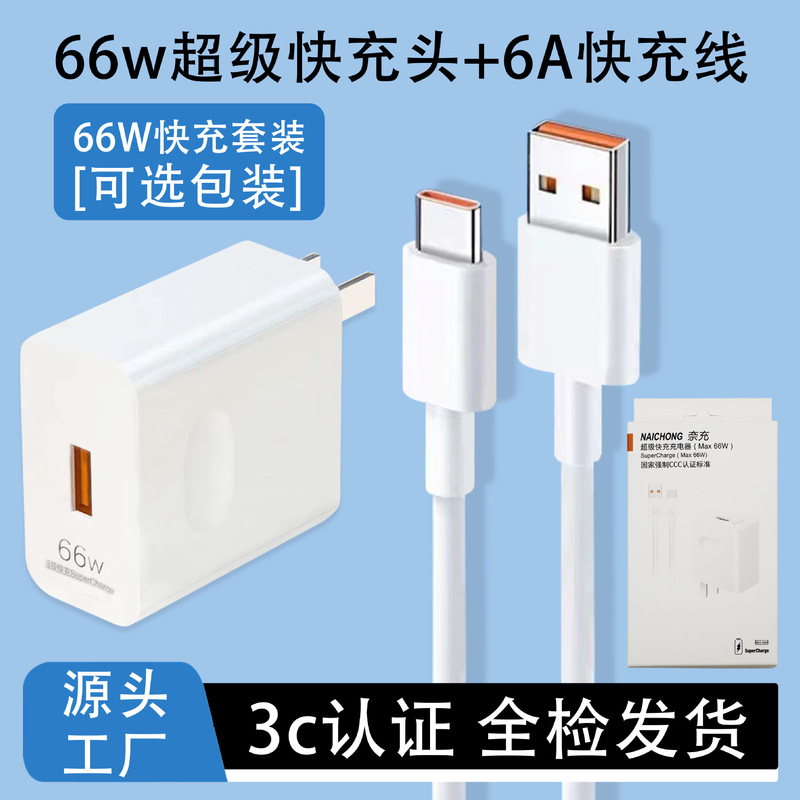 66W超急速充電器は栄光の携帯電話フラッシュUSBケーブル華為充電器セット卸売りを適用する|undefined