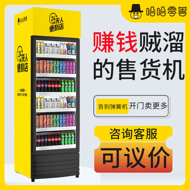 Haha Zero Beast Refrigerated Beverage Vending Machine with Smart Qr Code Unlocking, Fully Automatic Intelligent Vending Cabinet