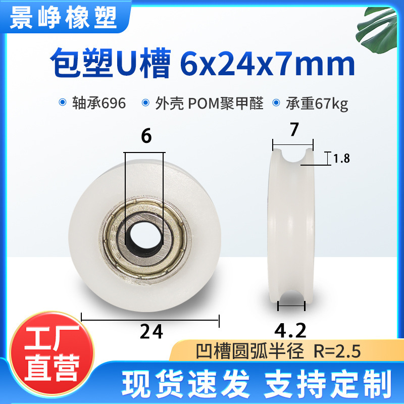 U型槽包塑轴承滑轮包胶V槽塑料导向轮POM门窗机械推拉移门轨道轮|undefined