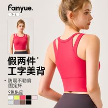 新款撞色外穿假两件运动内衣加宽双肩带包副乳百搭显瘦瑜伽服bra