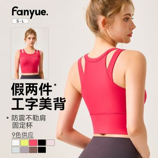 New Contrast Color Exterior Wear Fake Two-piece Sports Underwear Widened Shoulder Belt Bag Milk All-match Slimming Yoga Suit bra