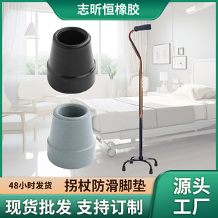 Factory wholesale 13-16mm four-foot crutch foot pad (small) rubber small foot cover non-slip foot cover wear-resistant foot pad