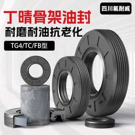 TG4/TC/FB丁晴骨架油封55-78外螺纹双/三唇水封轴封/O型圈/减速机