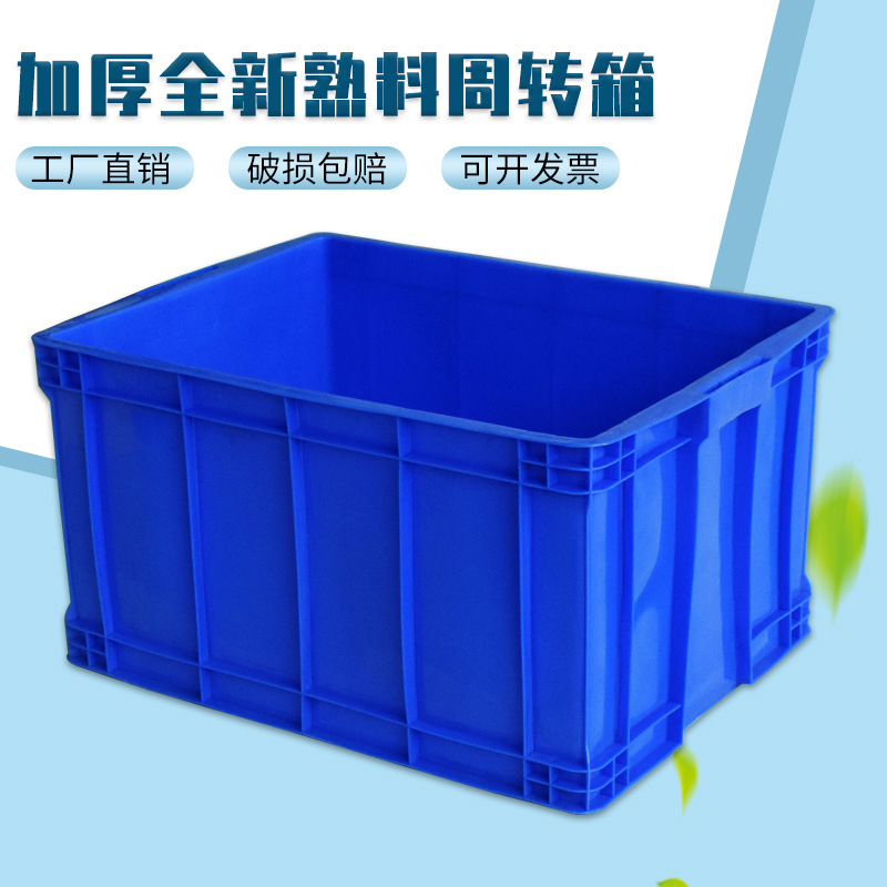 大恒塑料周转箱长方形加厚工业收纳箱子蓝色大号物流运输中转胶箱