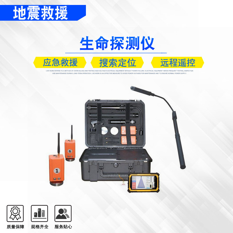 误差≤10cm二维定位功能生命探测仪探测模块废墟距离设置地震救灾