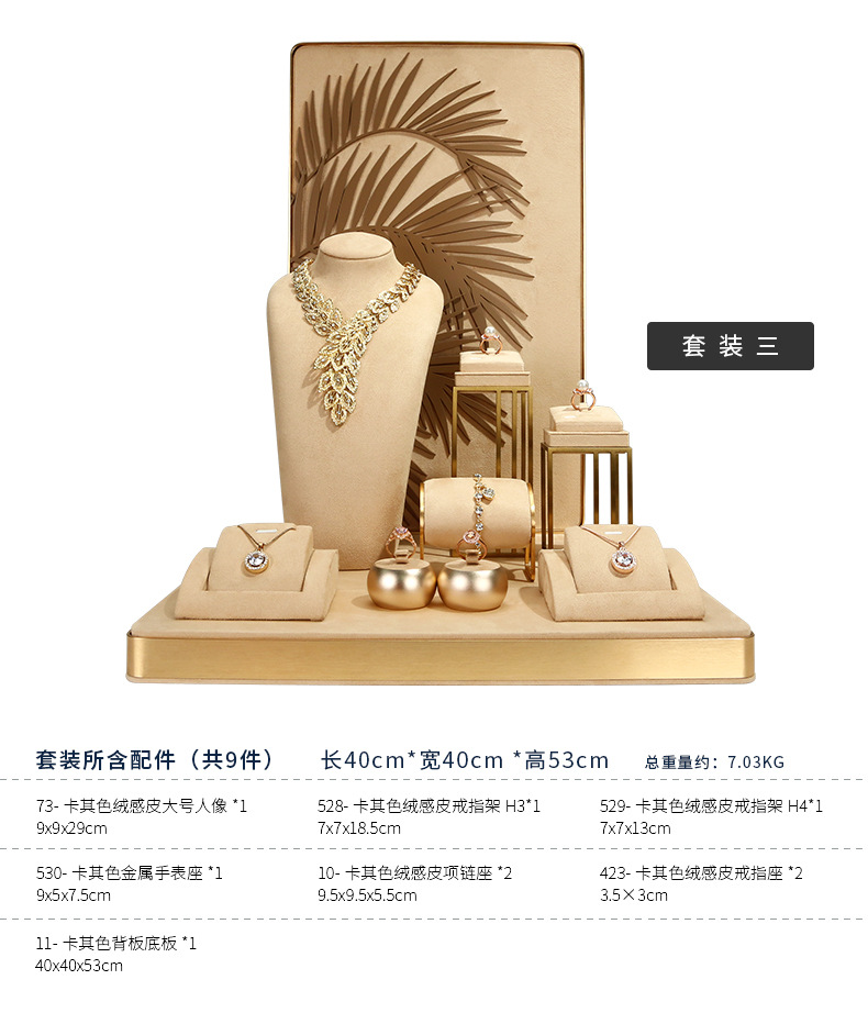 A049-(11-73)卡其色珠宝套装(伟远鹏系列)详情_1