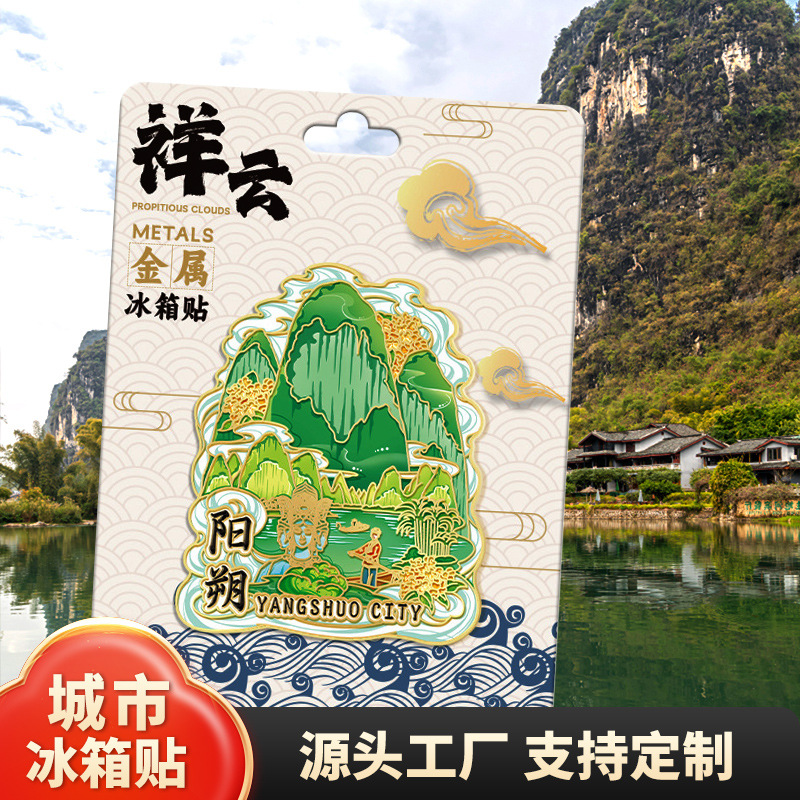 广西桂林阳朔木质文创磁吸旅游纪念品地标城市金属冰箱贴景区批发