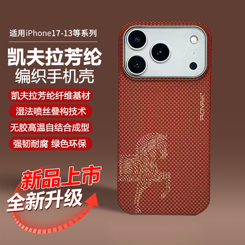 Suitable for Apple 17Promax Kevlar Fiber Pattern Mobile Phone Case Iphone17Pro Horse-Patterned Thin Magnetic Case Suitable for Apple 17Promax Kevlar Fiber Pattern Mobile Phone Case Iphone17Pro Horse-Patterned Thin Magnetic Case