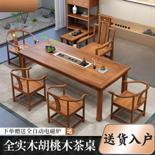 胡桃木实木茶桌椅带罗汉床组合新中式家用书房客厅阳台泡茶桌批发