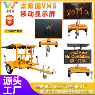 Solar mobile display large VMS trailer type lifting information screen outdoor traffic traction warning screen