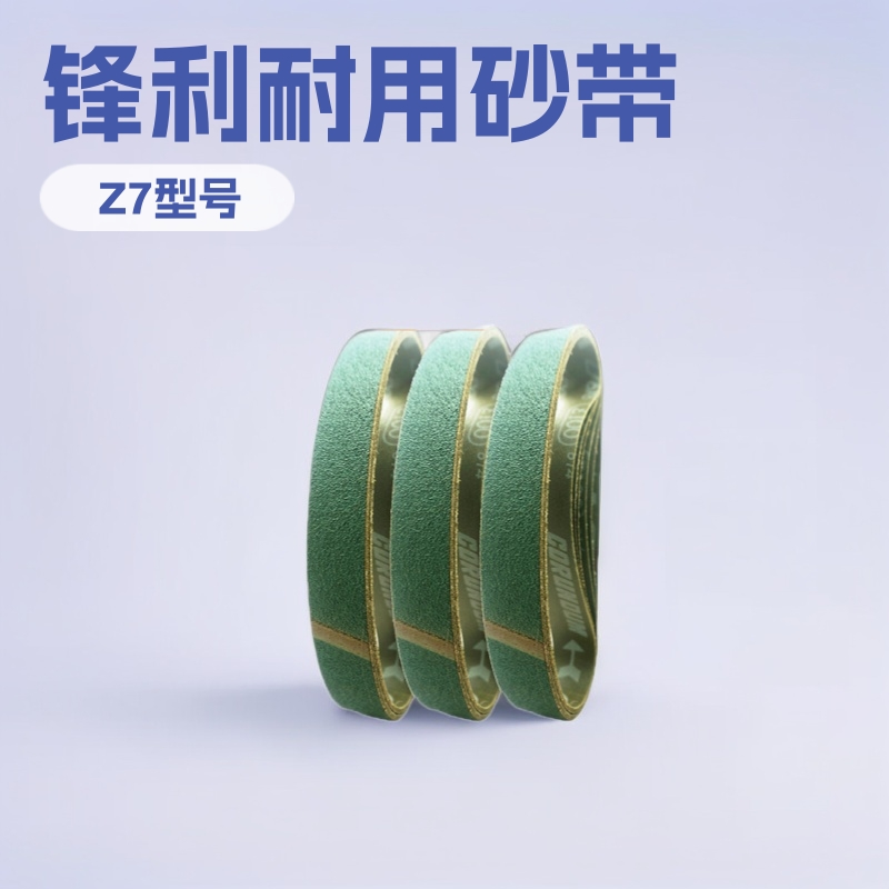 日东工器去除毛刺砂带 锋利耐用环形小砂带B-10CL z7砂轮机砂带