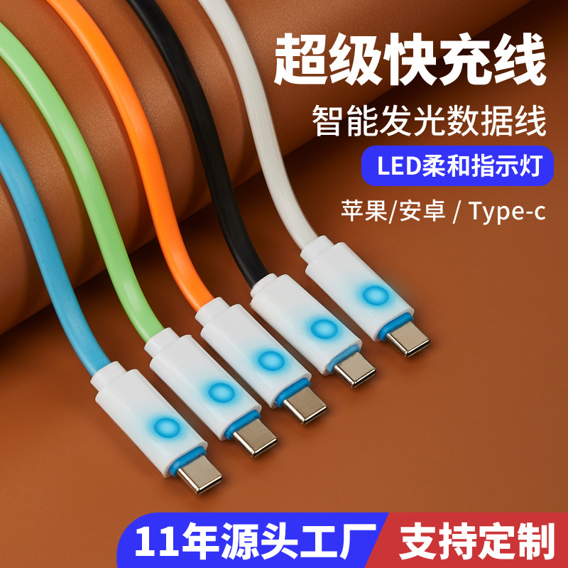 果冻面条带灯数据线Q弹快充手机线适用type-c安卓苹果充电线快充