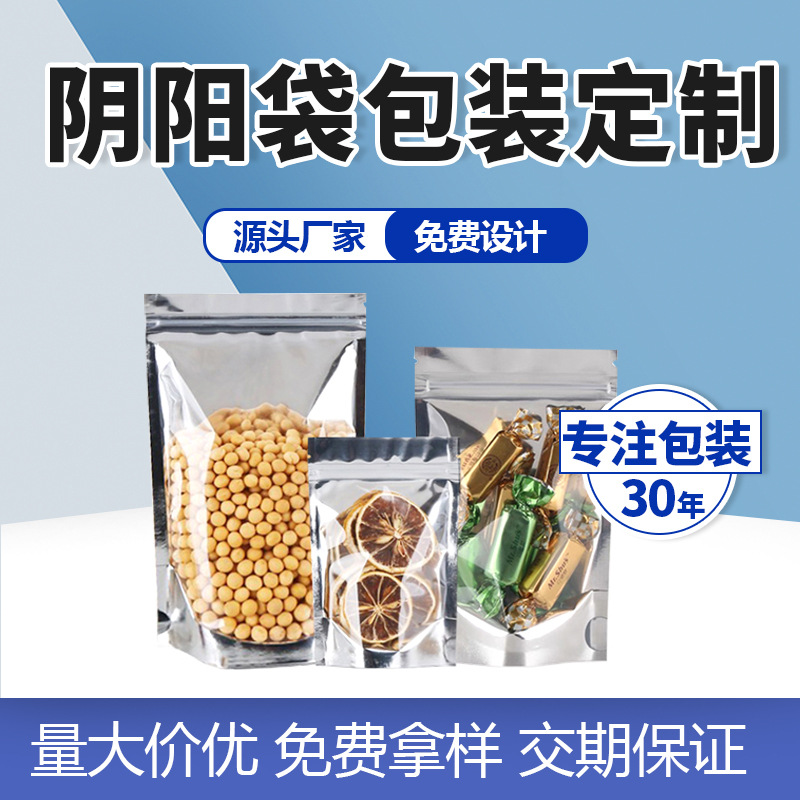 半透明阴阳骨袋批发食品糖果五谷杂粮包装袋镀铝拉链自封自立袋