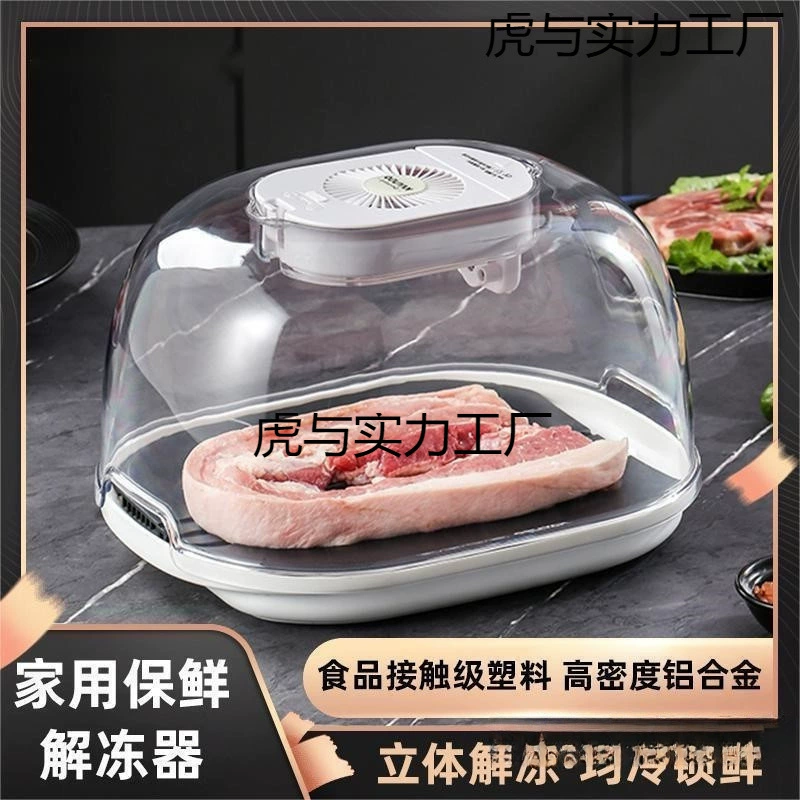 Thawing artifact household German constant temperature multi-functional fresh-keeping fast kitchen thawing machine UV drain basket