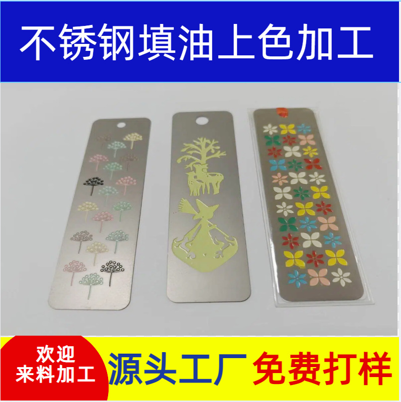 提供蚀刻不锈钢按键 标牌 填油 上色加工 蚀刻车标上色加工