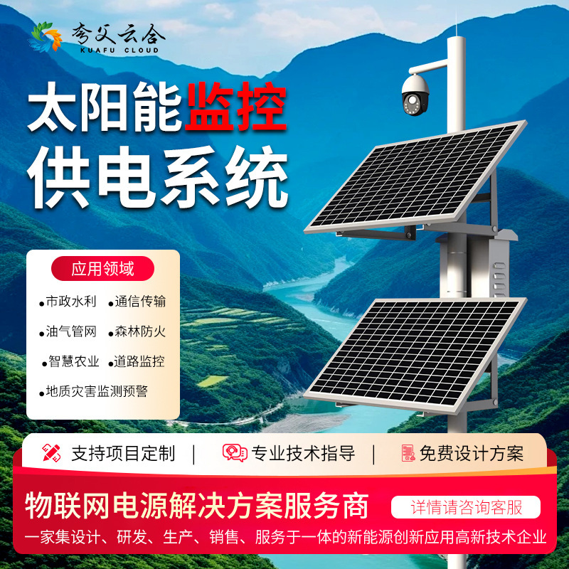 Solar Monitoring Power Supply System 12V24V Lithium Battery Photovoltaic Generator Charging Panel Solar and Wind Power Generation Panel