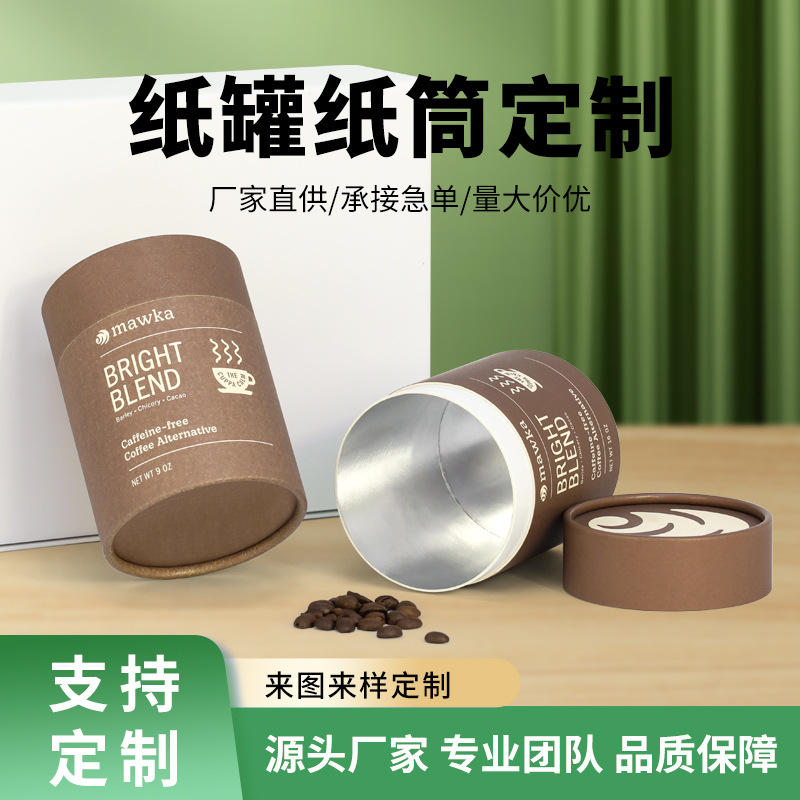 纸管定 制圆筒包装盒茶叶纸罐圆形牛皮纸罐定 做logo食品纸筒密封