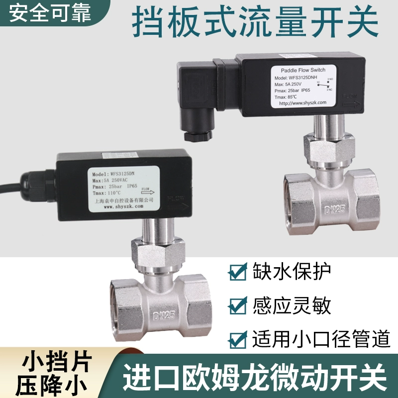 Переключатель расхода воды, переключатель расхода воды перегородочного типа, переключатель расхода, переключатель расхода воды в трубе малого диаметра, переключатель защиты расхода воды