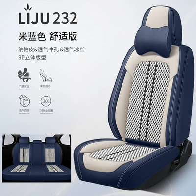 Four Seasons Pad | Cushion, Seat Cover, Ice Silk Nappa - beige-blue-comfort-version-general-purpose
