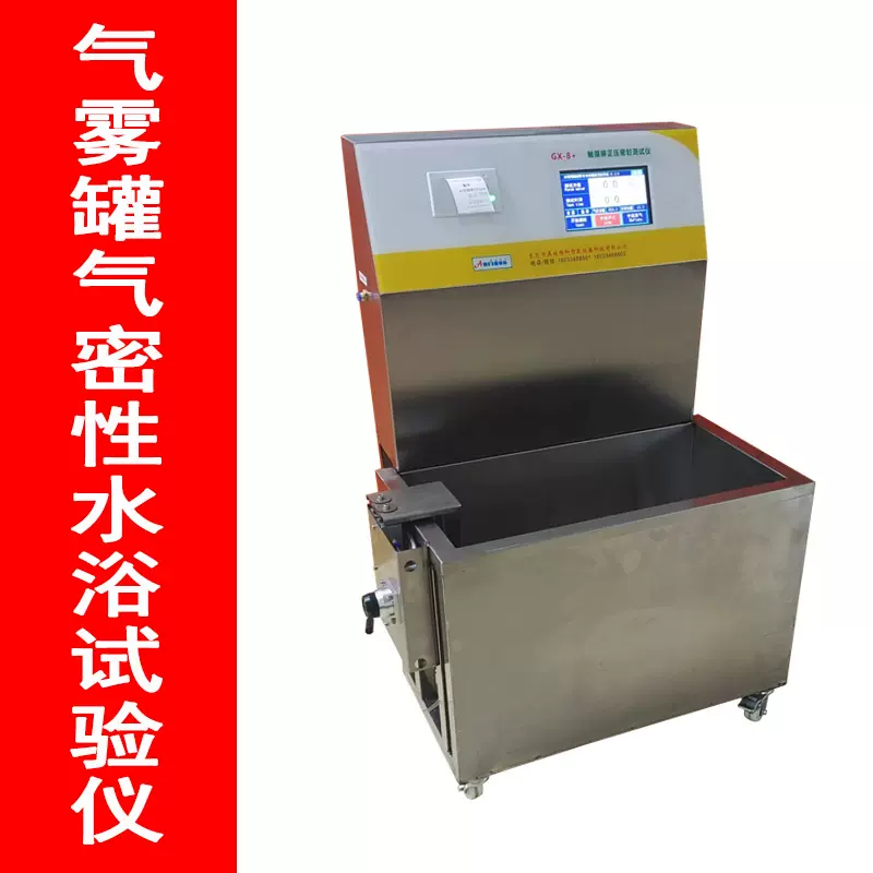 气雾罐气密性水浴试验仪 喷雾剂罐泄漏试水机 密封检测仪 密封仪