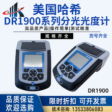 HACH/哈希DR1900系列分光光度计 IP67级便携式分光光度计