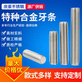 特种合金牙条通丝螺杆现货批发全螺纹丝杆机械工业特种合金牙条