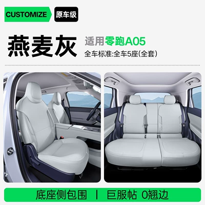 car interior accessories, Modelə uyğun (Original) oturacaq örtükləri - upgraded-slim-waist-oatmeal-gray-full-car-seat-cushion-leapmotor-a05-26-models-two-row-seat-bottom-cushion-split