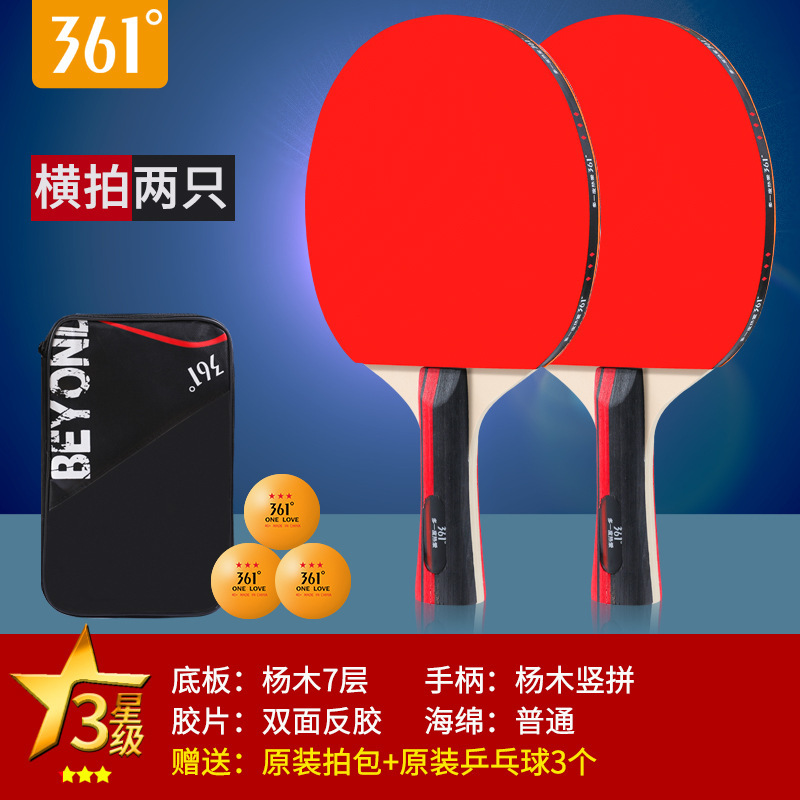 361 ° 正規品卓球ラケットプロ級高弾性ラケット横切り初心者ダブルラケット子供用ストレートラケットセット|undefined