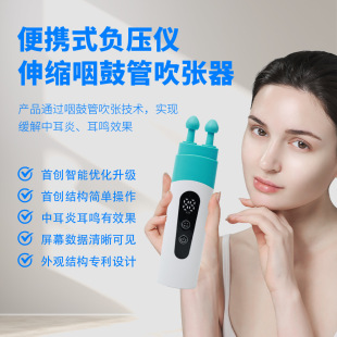 Negative pressure instrument for adult hearing loss Neurological tinnitus effusion Eardrum inward inverted double-headed Eustachian tube tensioner telescopic