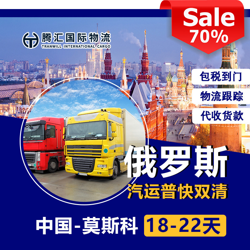 International Logistics, Russia-Specific Logistics, China-Russia Auto Freight Express Line, Oversized Goods Single-Clearing and Double-Clearing