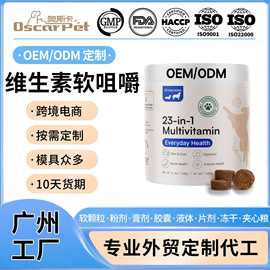 代工宠物咀嚼颗粒狗狗防脱毛维生素膳食补充剂宠物保健品tk亚马逊