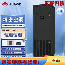 ��ΪNetCol8000-A013U40E0���ͷ���º�ʪ�������ܿյ�13KW���ڻ�