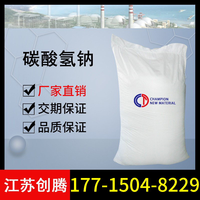 碳酸氢钠 小苏打 工业级 国标 厂家直销 现货供应