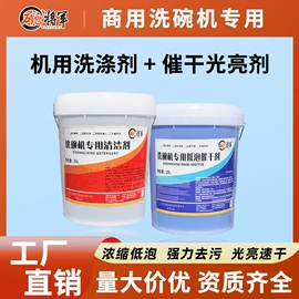 洗碗洗涤剂;水垢清洁剂;洗碗粉