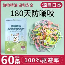 日本驱蚊手环宝宝长效防蚊虫叮咬卡通儿童婴儿成人户外随身神器