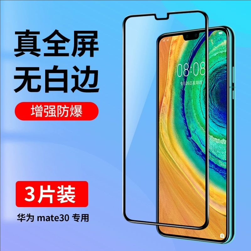 Huawei mate30 強化フィルム Huawei mte30 フルスクリーンカバー携帯電話フィルム mete30 抗ブルーライトフィルムに適しています。|undefined