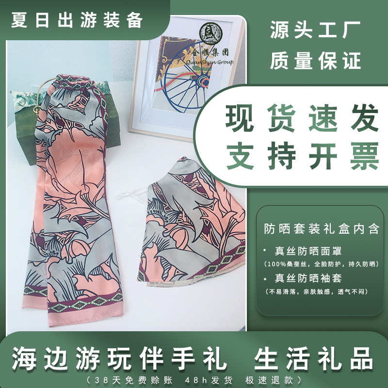 summer ventilation Cold Veil Riding Sleeves Covering her face Real silk sunshade Neck protection Sunscreen face shield suit Souvenir