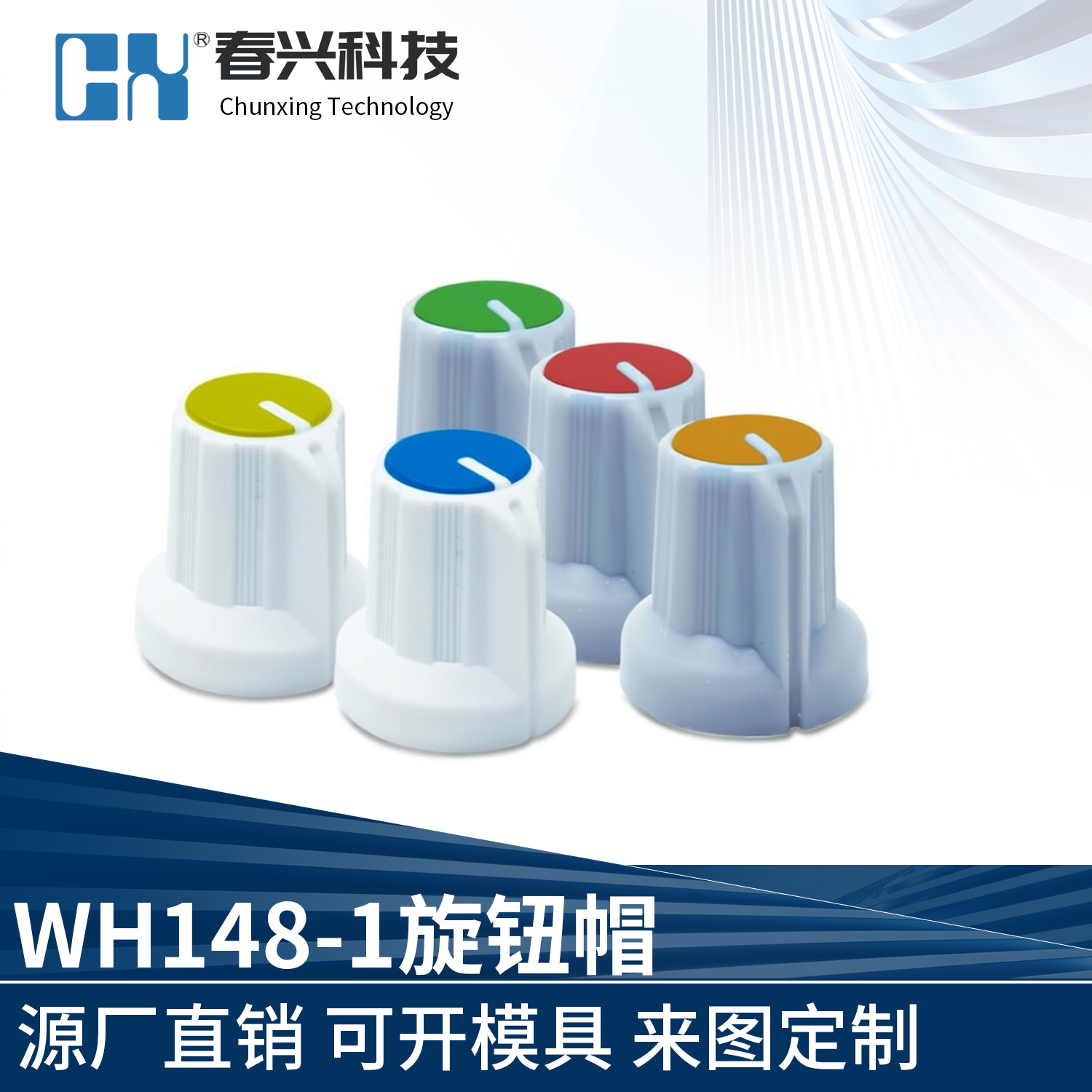 乐清春兴AG1花轴电位器功放旋钮塑料双色旋钮梅花开关15X16mm旋帽
