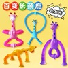 Variable telescopic cartoon interactive toy, giraffe, for children and parents, anti-stress