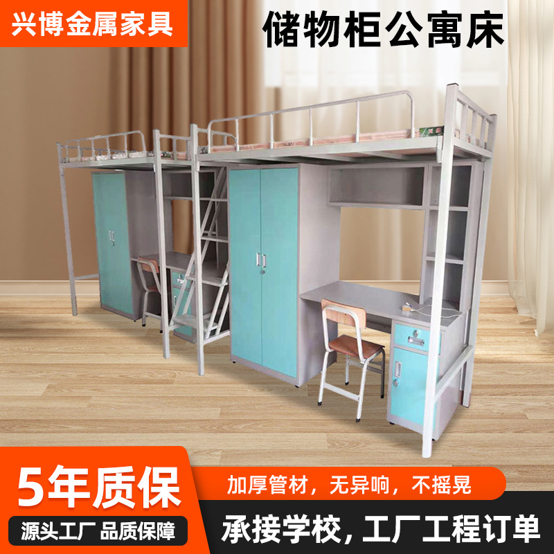 学校学生宿舍公寓上床下桌铁架床高低床衣柜书桌多功能组合一体床
